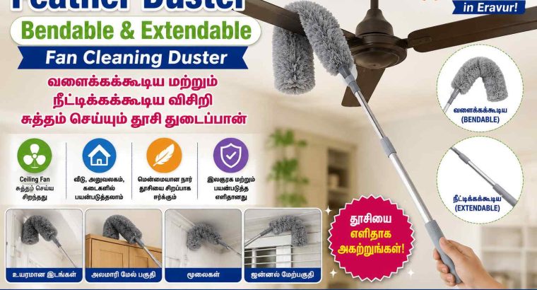 Feather Duster Bendable & Extendable Fan Cleaning Duster / வளைக்கக்கூடிய மற்றும் நீட்டிக்கக்கூடிய வி