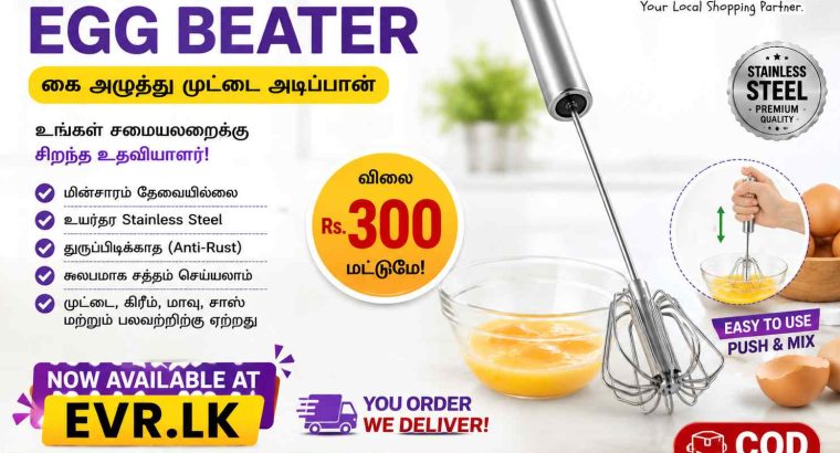 Hand Push Egg Beater / கை அழுத்து முட்டை அடிப்பான் – EVR.LK in Eravur! – Rs. 300